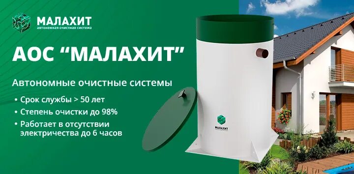 Септик Малахит доставка и монтаж в Подольске и Подольском районе